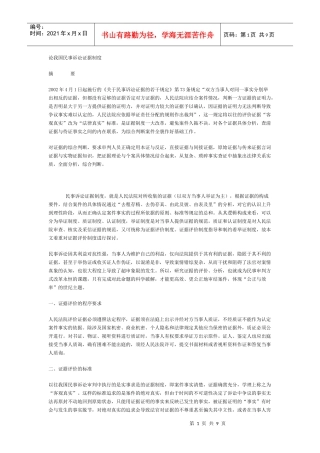 民事诉讼制度