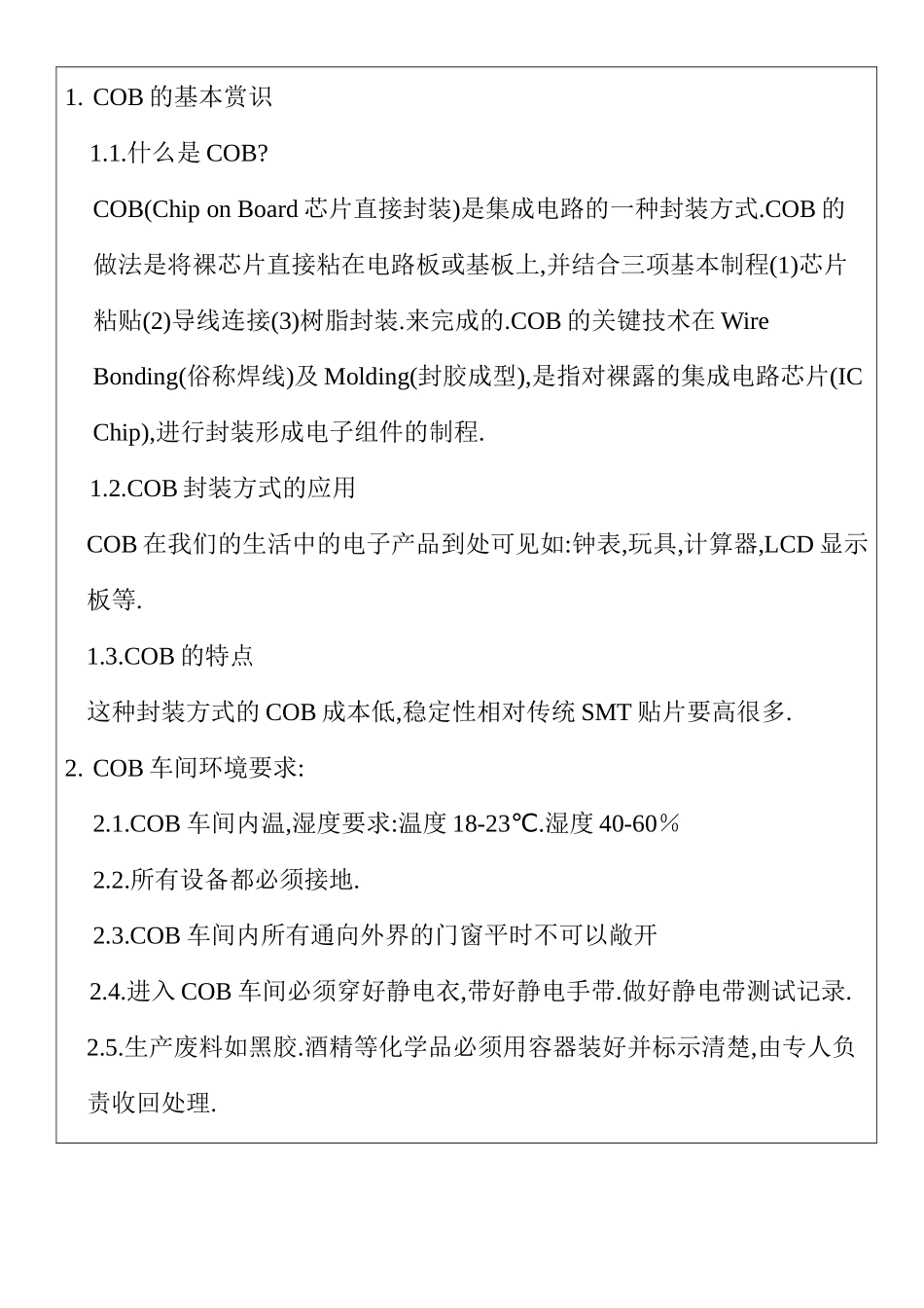 人力资源-COB培训教程_第2页