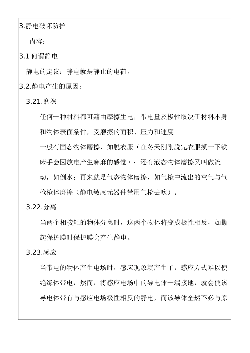 人力资源-COB培训教程_第3页