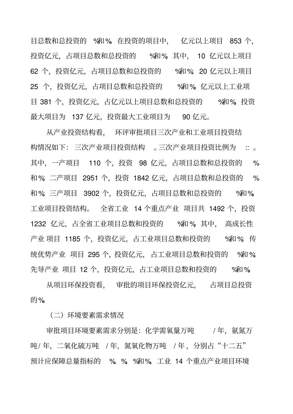 提高环境容量利用效率,保障经济发展材料_第2页