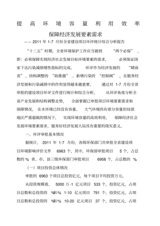 提高环境容量利用效率,保障经济发展材料