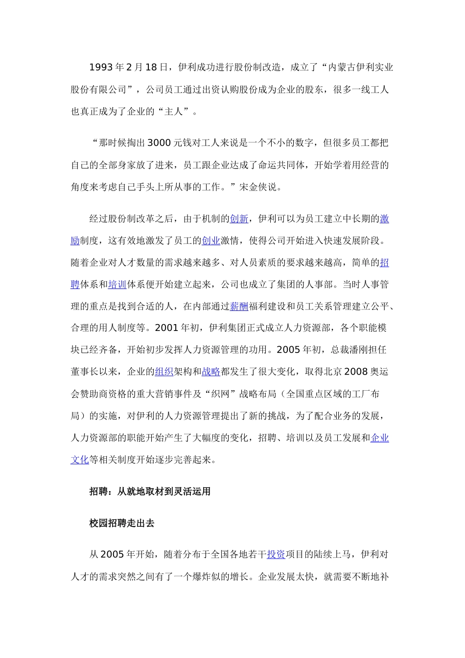 伊利的人力资源管理——蜕变·重生·共赢_第2页