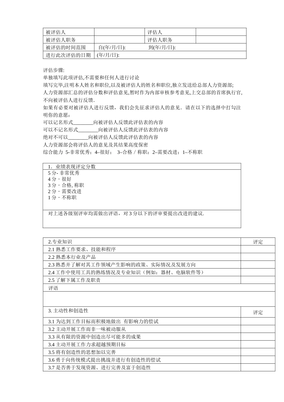 实用性各种绩效图表汇总--gzx622(1)_第3页