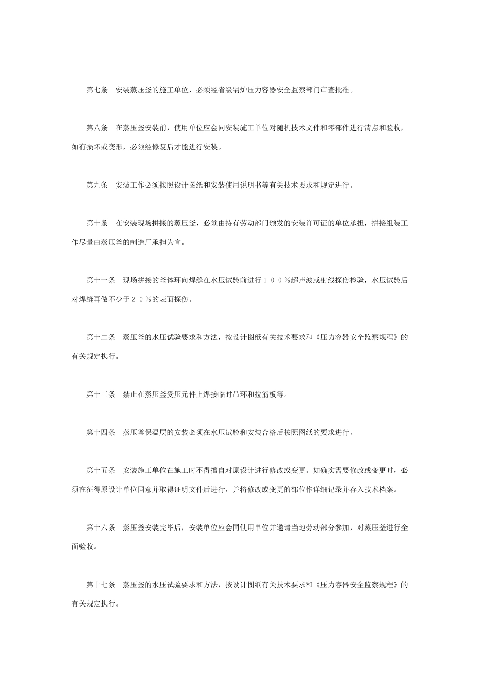 压力容器安全操作规程(范文)_第2页