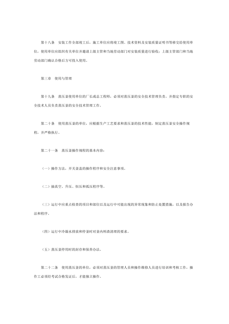 压力容器安全操作规程(范文)_第3页