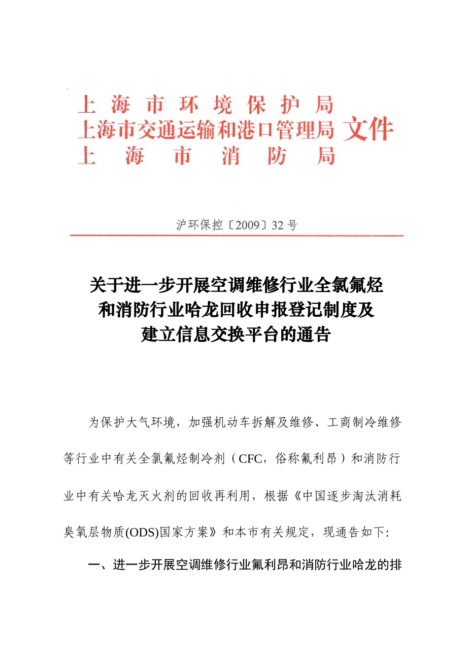 上海市环境保护局_第1页