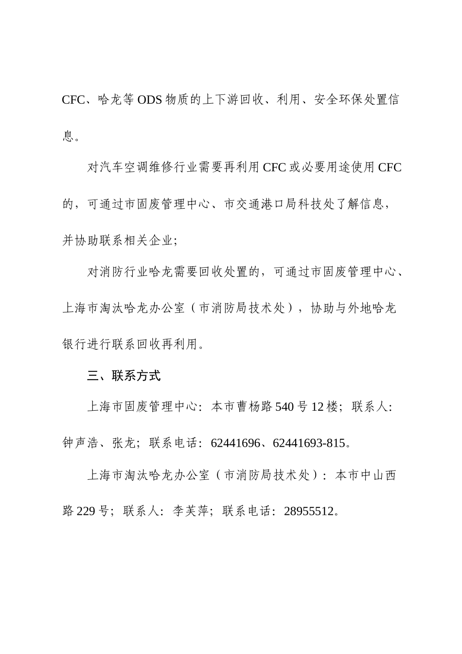 上海市环境保护局_第3页