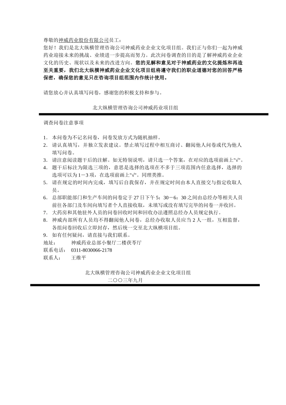 案例：神威药业公司企业文化调查问卷_第2页