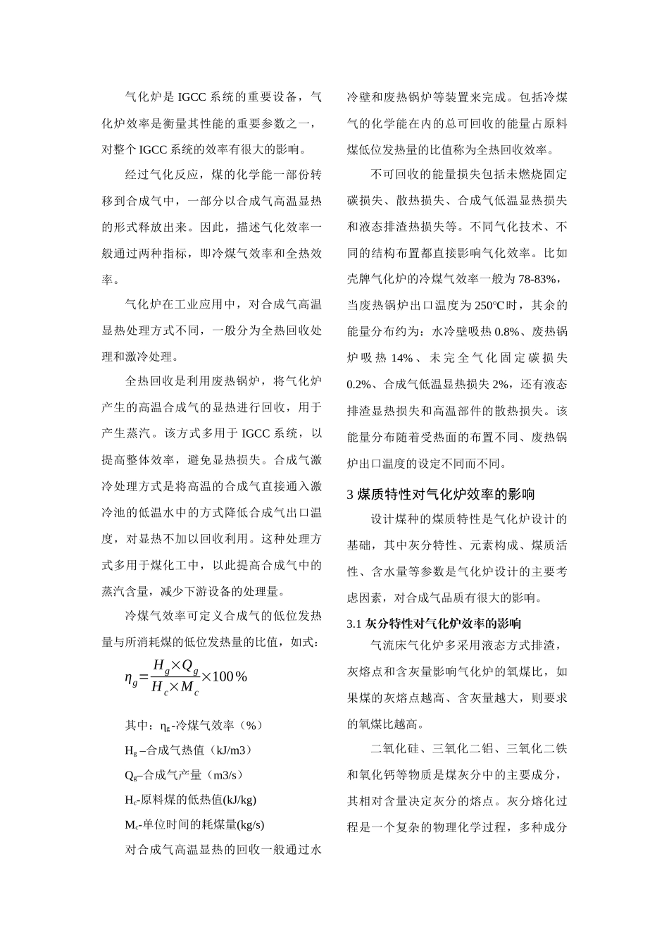 气化炉特性对IGCC整体效率的影响_第2页