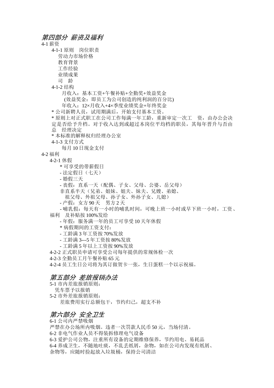武汉某数码公司员工手册_第3页