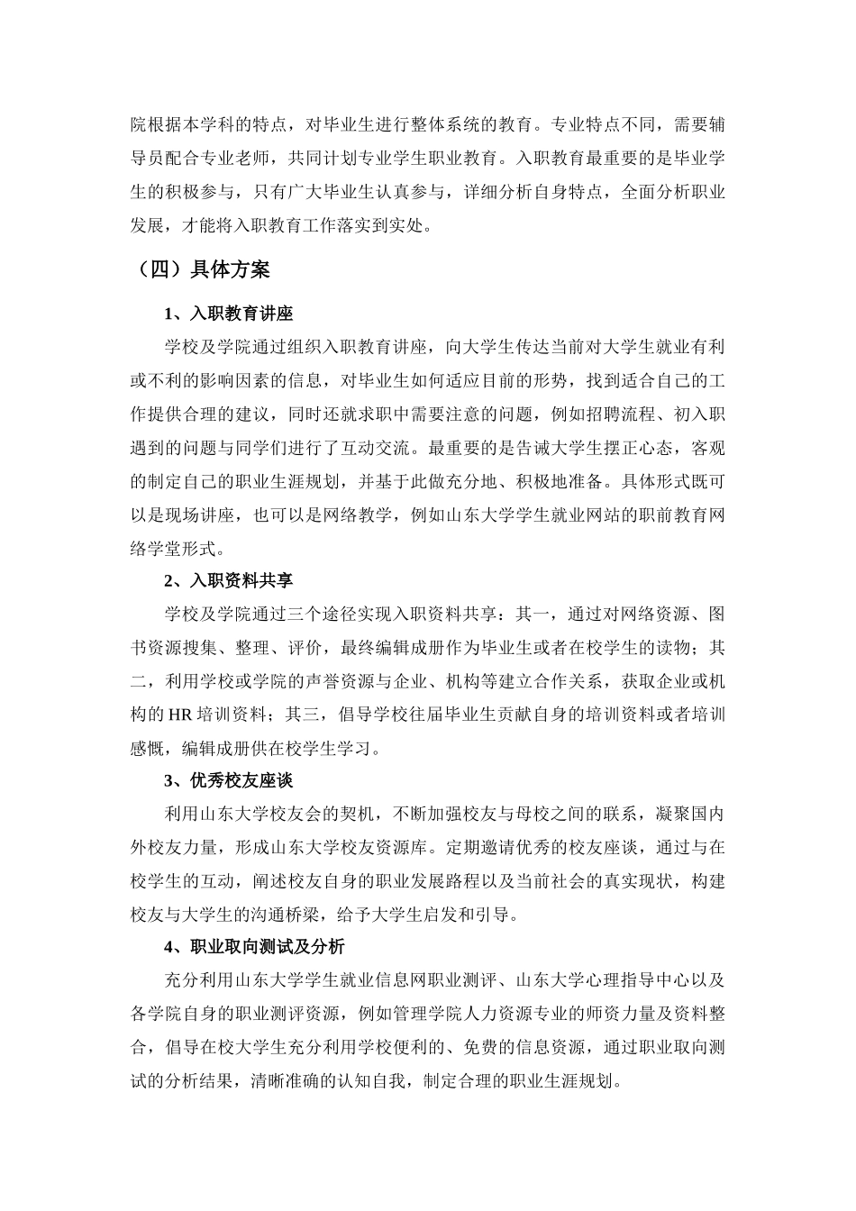山东大学入职教育培训_第2页