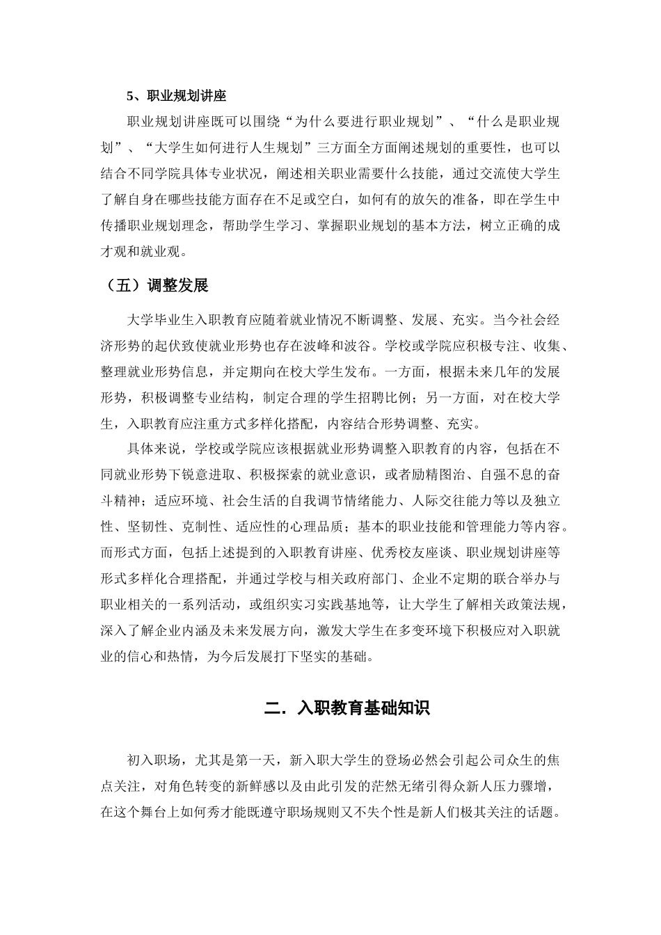 山东大学入职教育培训_第3页