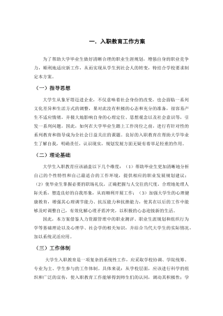 山东大学入职教育培训