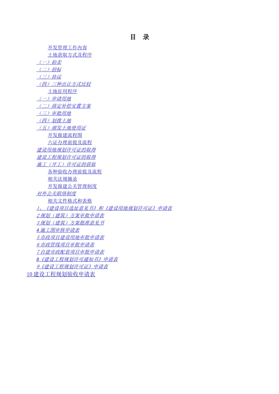 武汉长印房地产开发公司开发管理工作手册_第2页