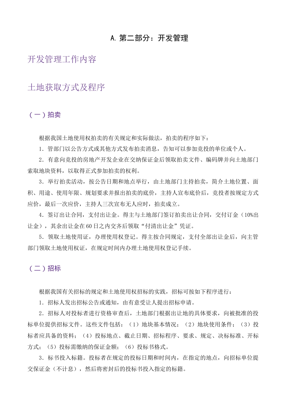 武汉长印房地产开发公司开发管理工作手册_第3页