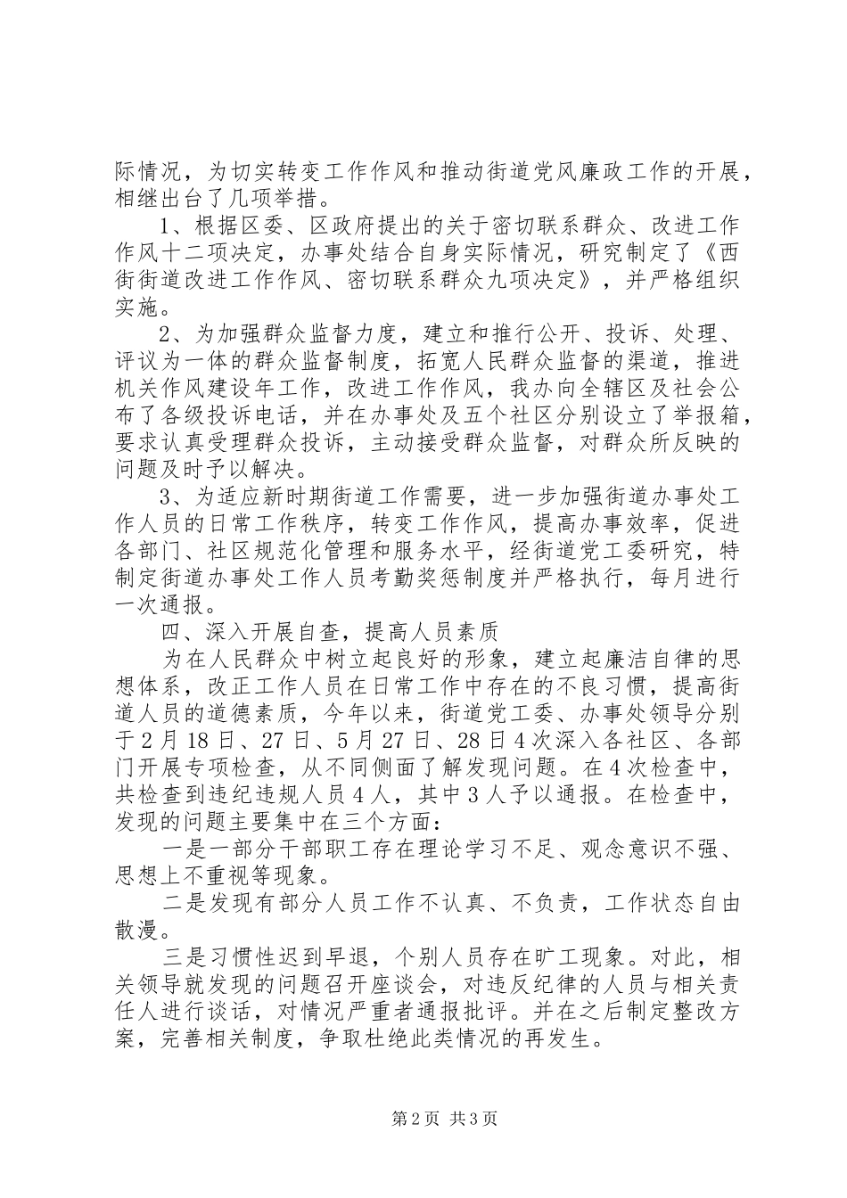 街道办党风廉政建设工作总结_第2页