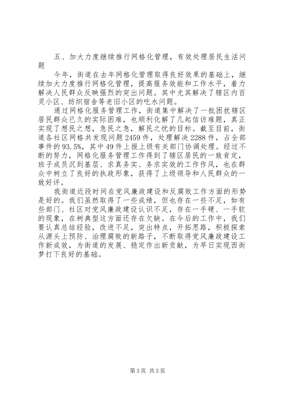 街道办党风廉政建设工作总结_第3页