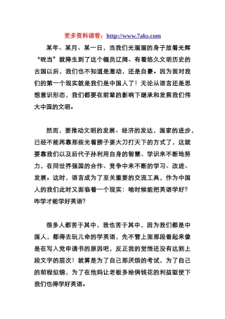 中国人应该用什么心态来学英语