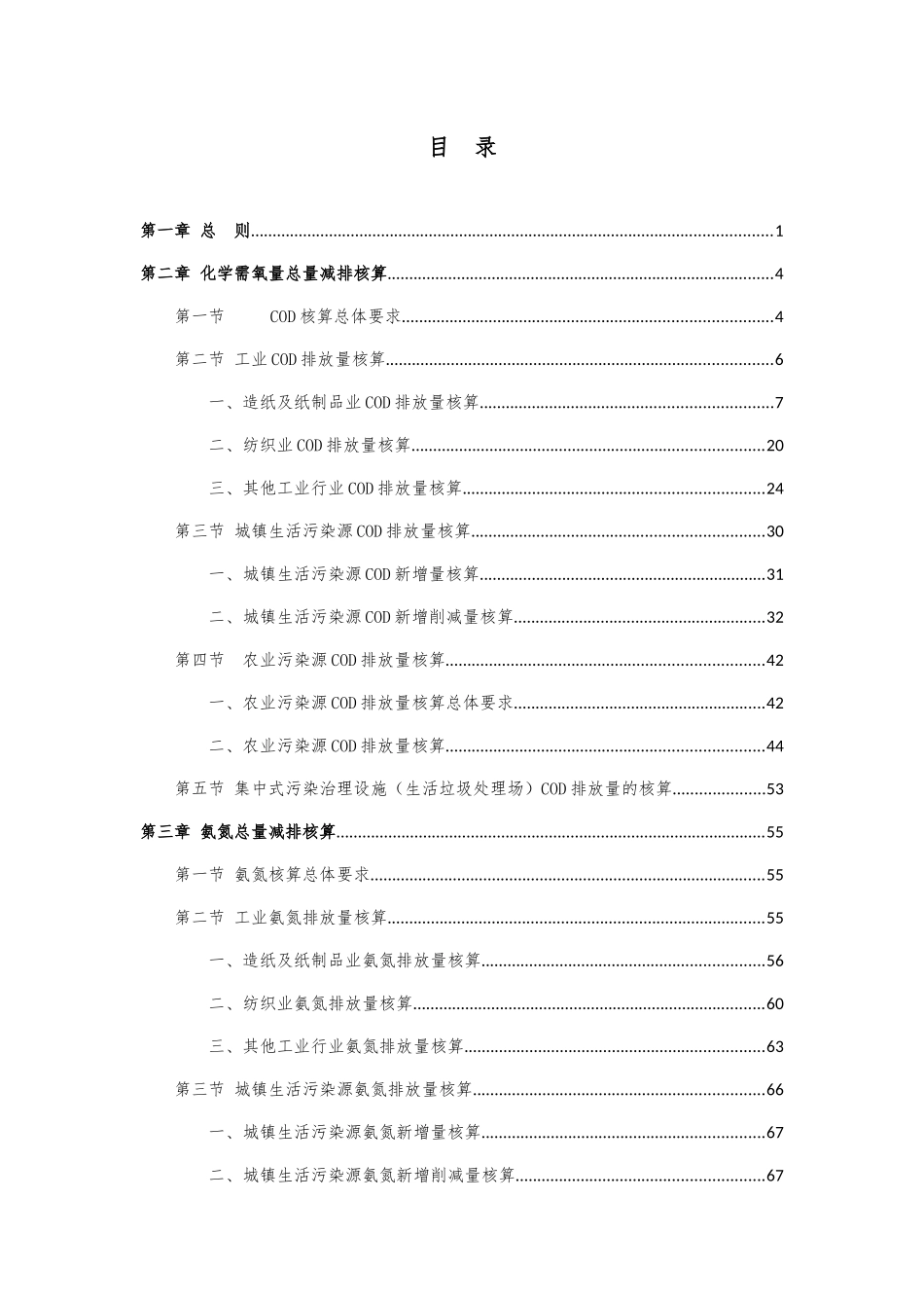 主要污染物总量减排核算细则-XXXX0915_第2页