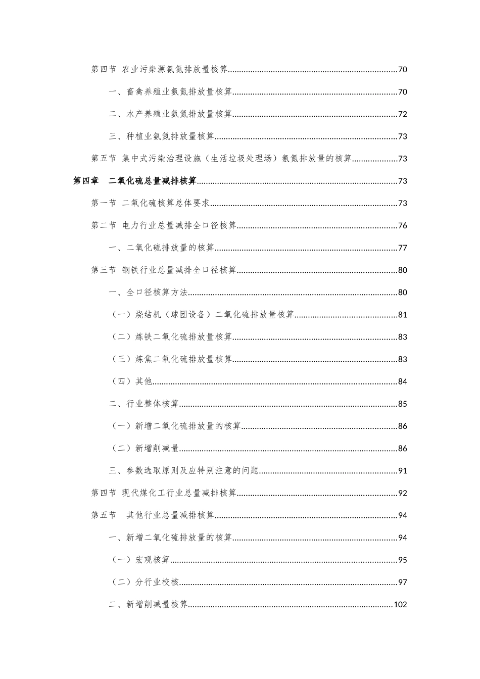 主要污染物总量减排核算细则-XXXX0915_第3页