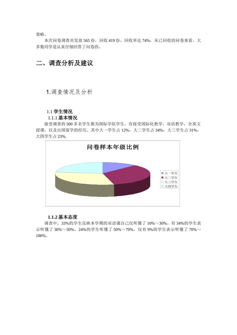 江西财经大学国际化教育现状的调查报告_第2页
