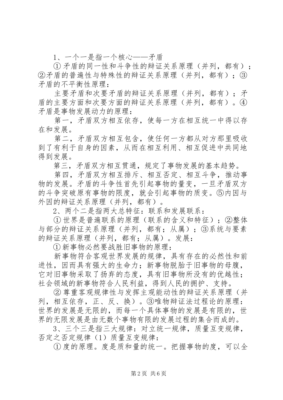 马克思主义哲学原理总结(58个)_第2页