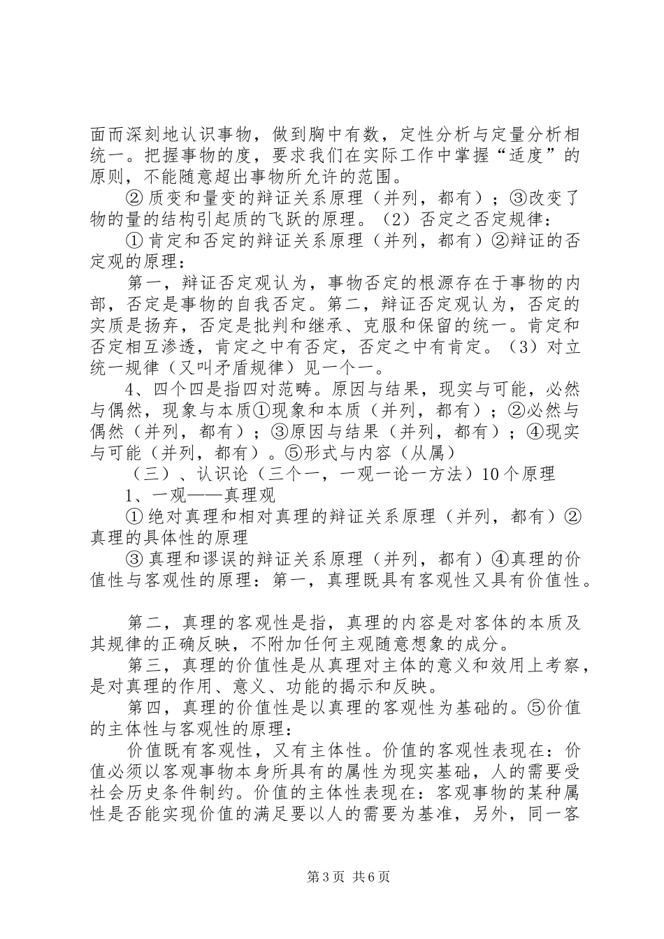 马克思主义哲学原理总结(58个)_第3页