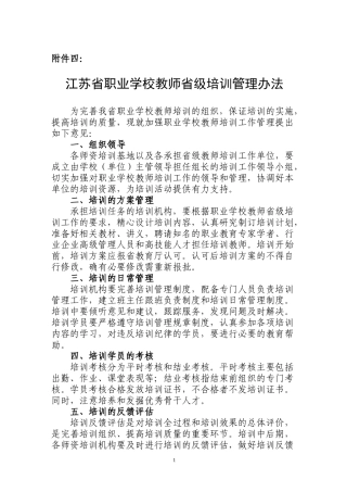 江苏省职业学校教师省级培训管理办法