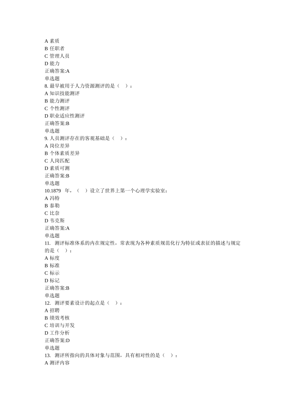 人事选拔与测评在线作业_第2页