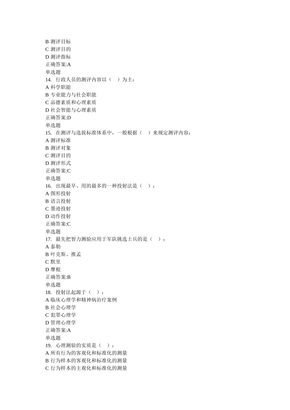 人事选拔与测评在线作业_第3页
