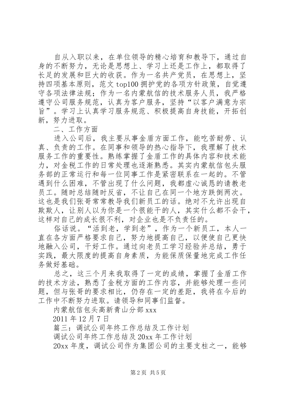 航天集团年终工作总结_第2页