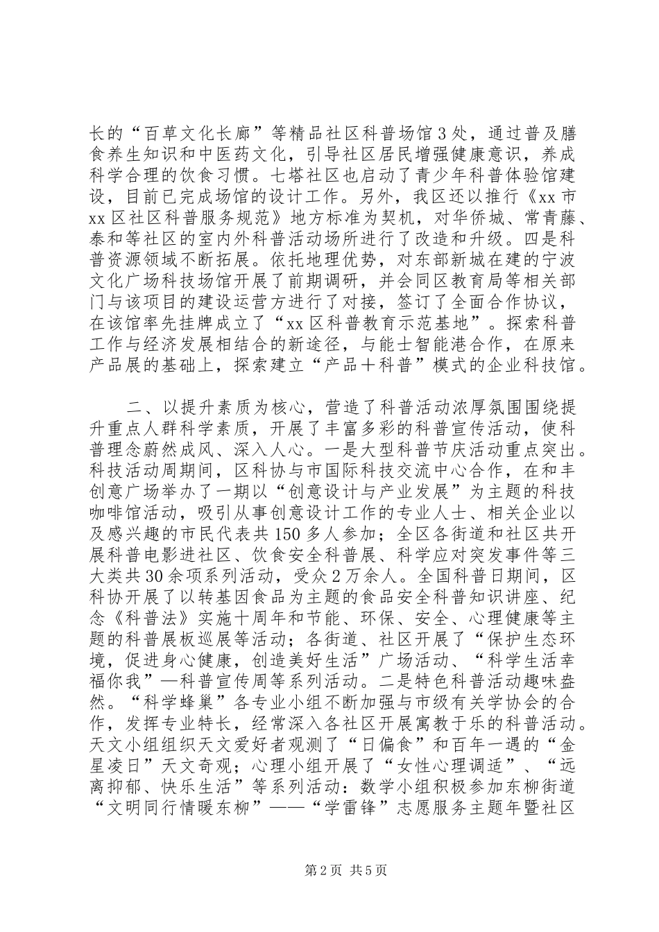 科协工作年度总结_第2页