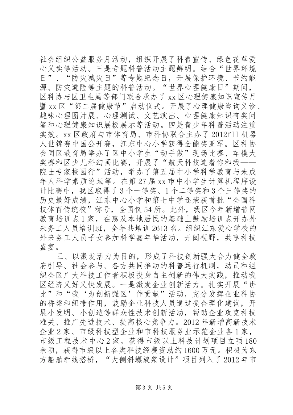 科协工作年度总结_第3页