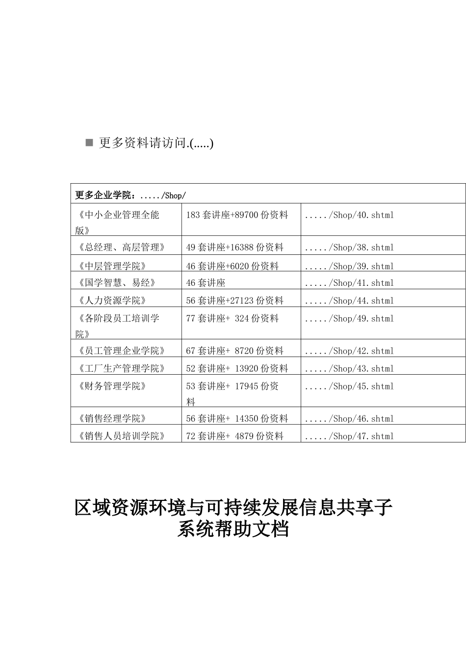 区域资源环境与可持续发展信息共享子系统_第1页