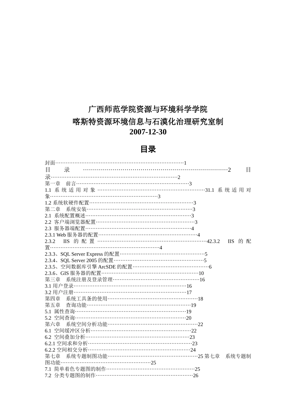 区域资源环境与可持续发展信息共享子系统_第2页