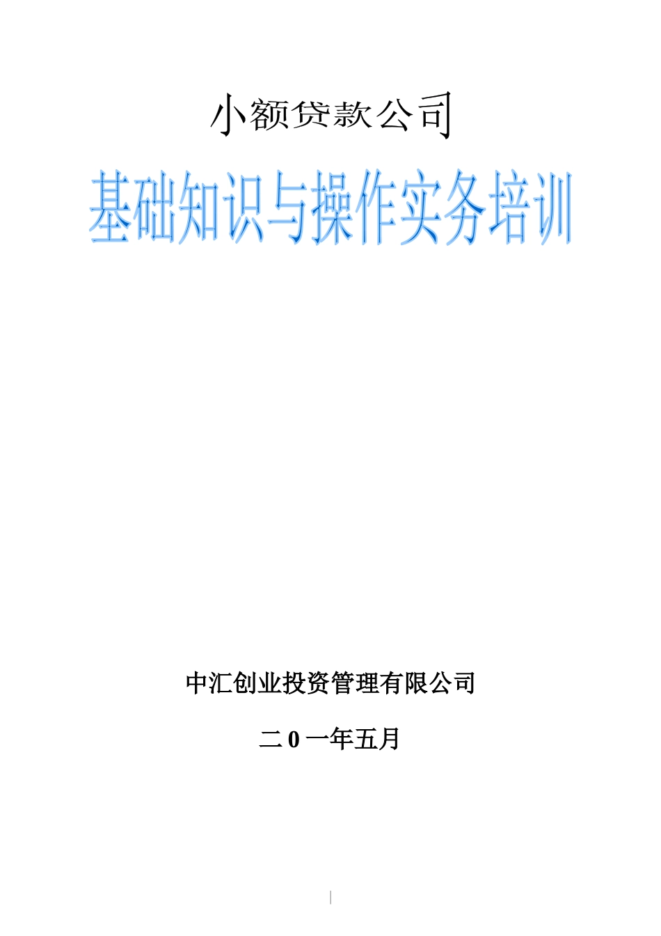 中汇创业投资管理有限公司_第1页