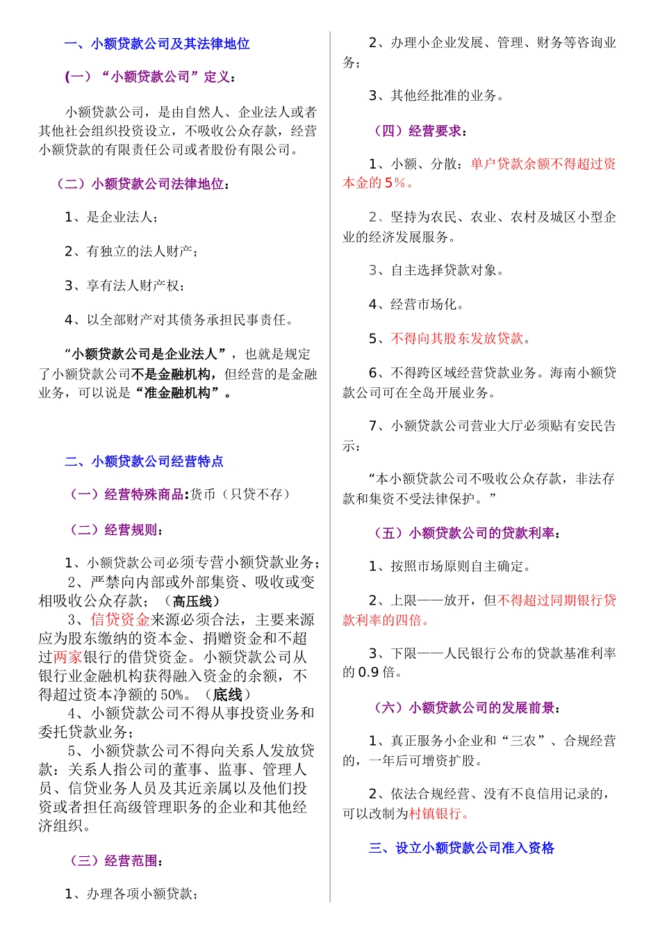 中汇创业投资管理有限公司_第3页