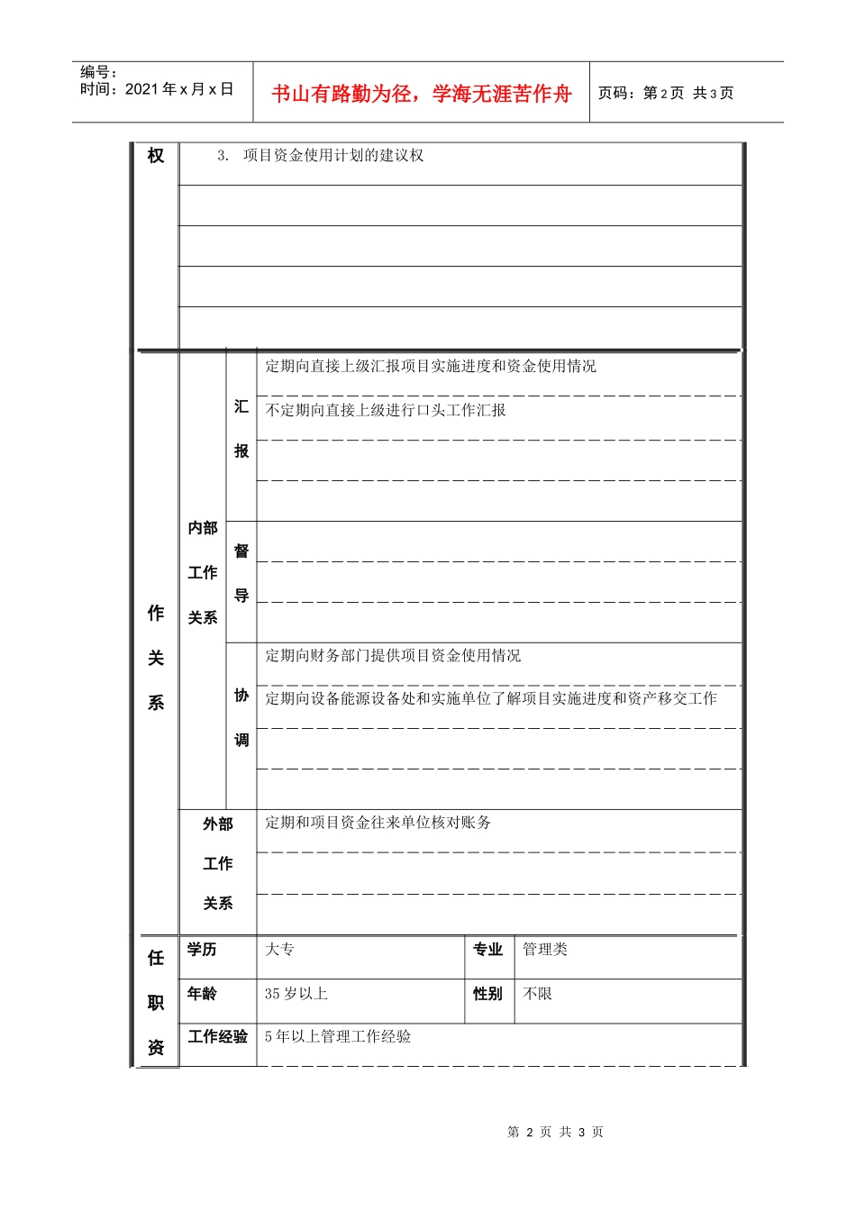 江动股份-资金运作员职务说明书_第2页