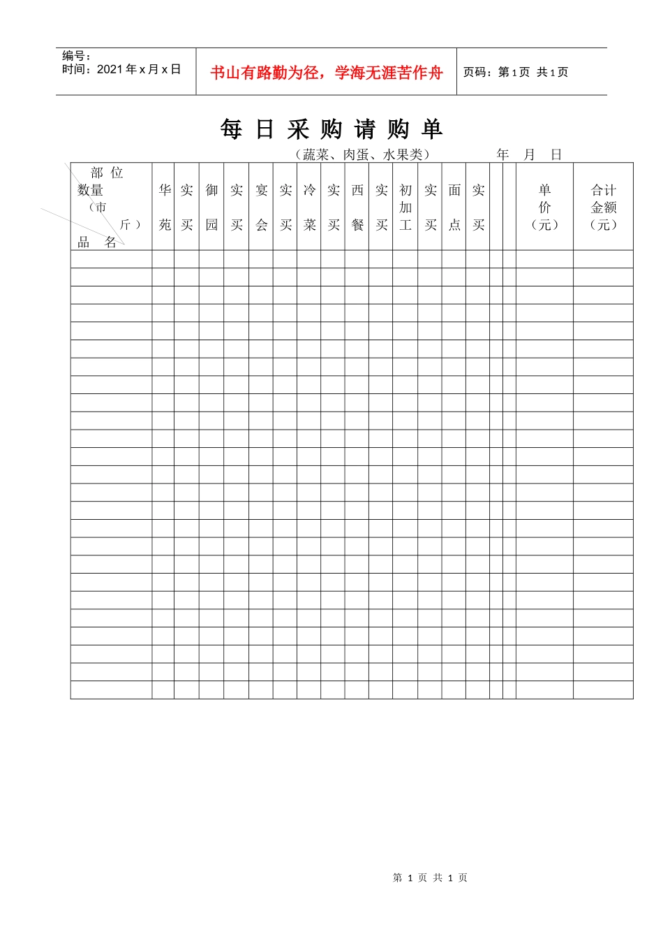每日采购请购单_第1页