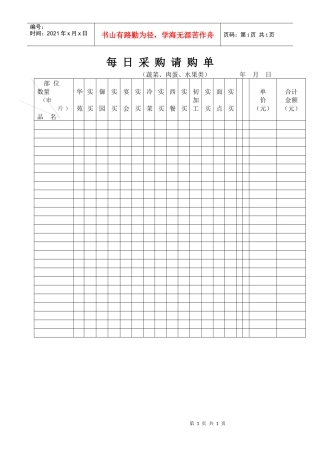 每日采购请购单
