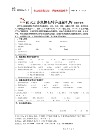 武汉步步爽擦鞋特许连锁机构
