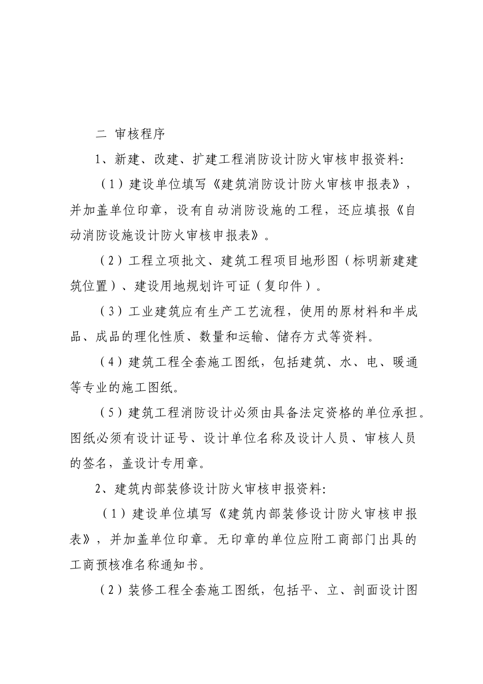 在受理中华人民共和国消防法第十二条_第3页