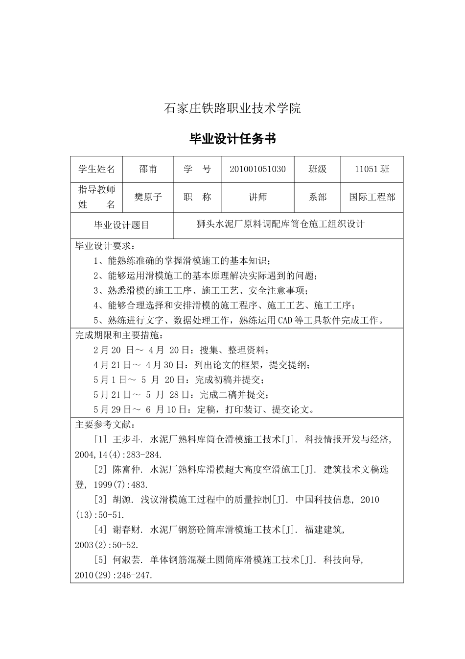 水泥厂原料调配库筒仓施工组织设计_第2页