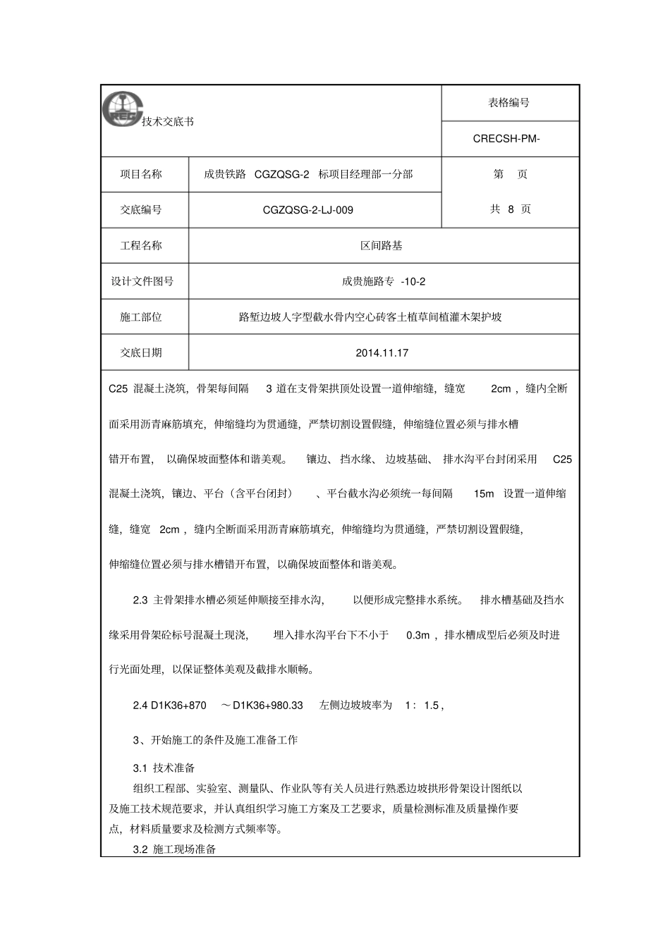 人字形截水骨架护坡技术交底_第2页