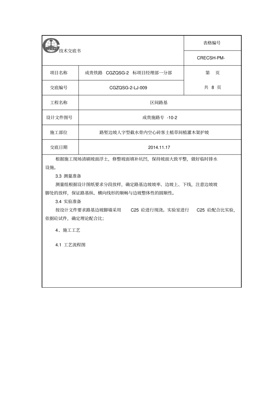 人字形截水骨架护坡技术交底_第3页