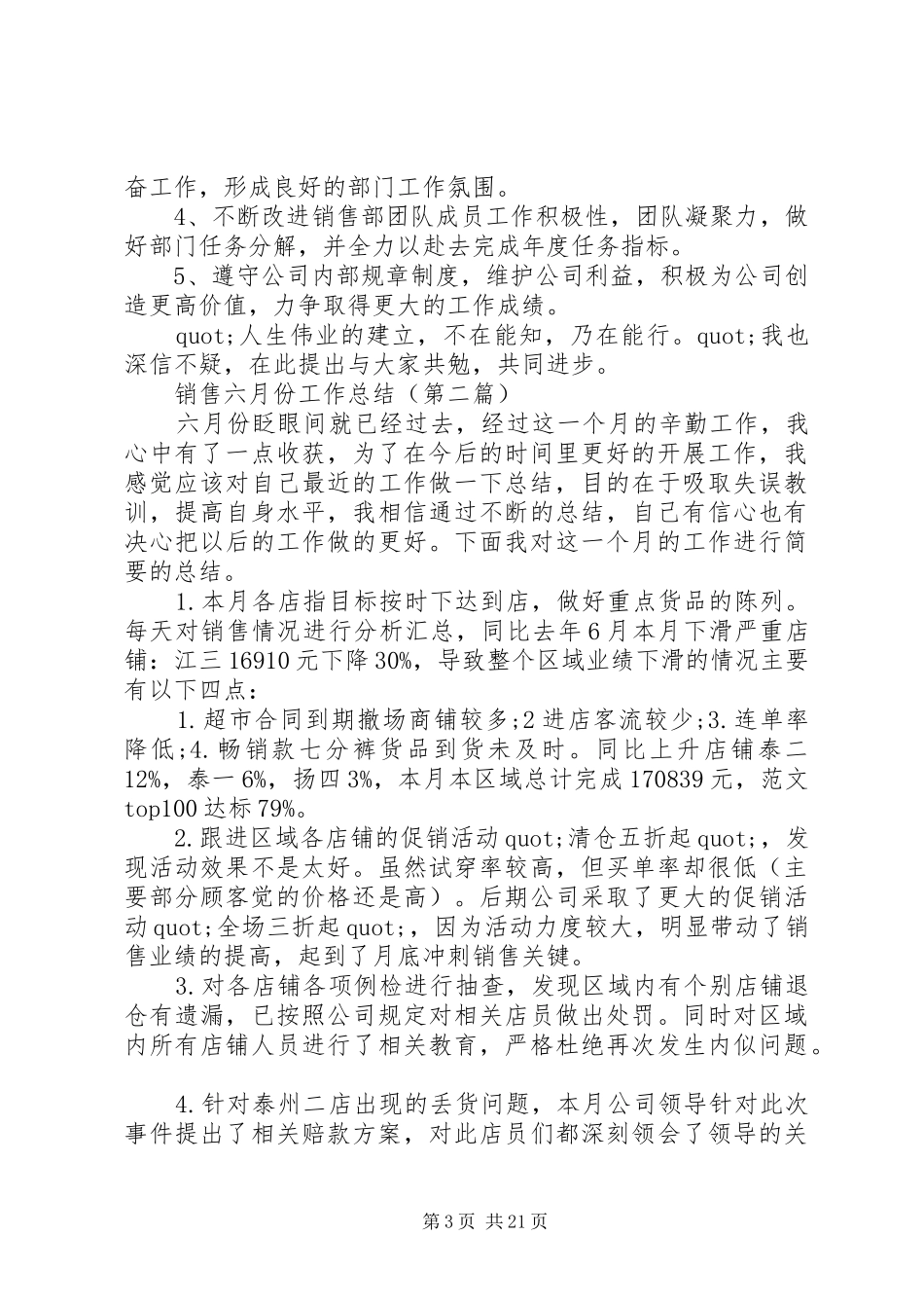 零售年终工作总结_第3页