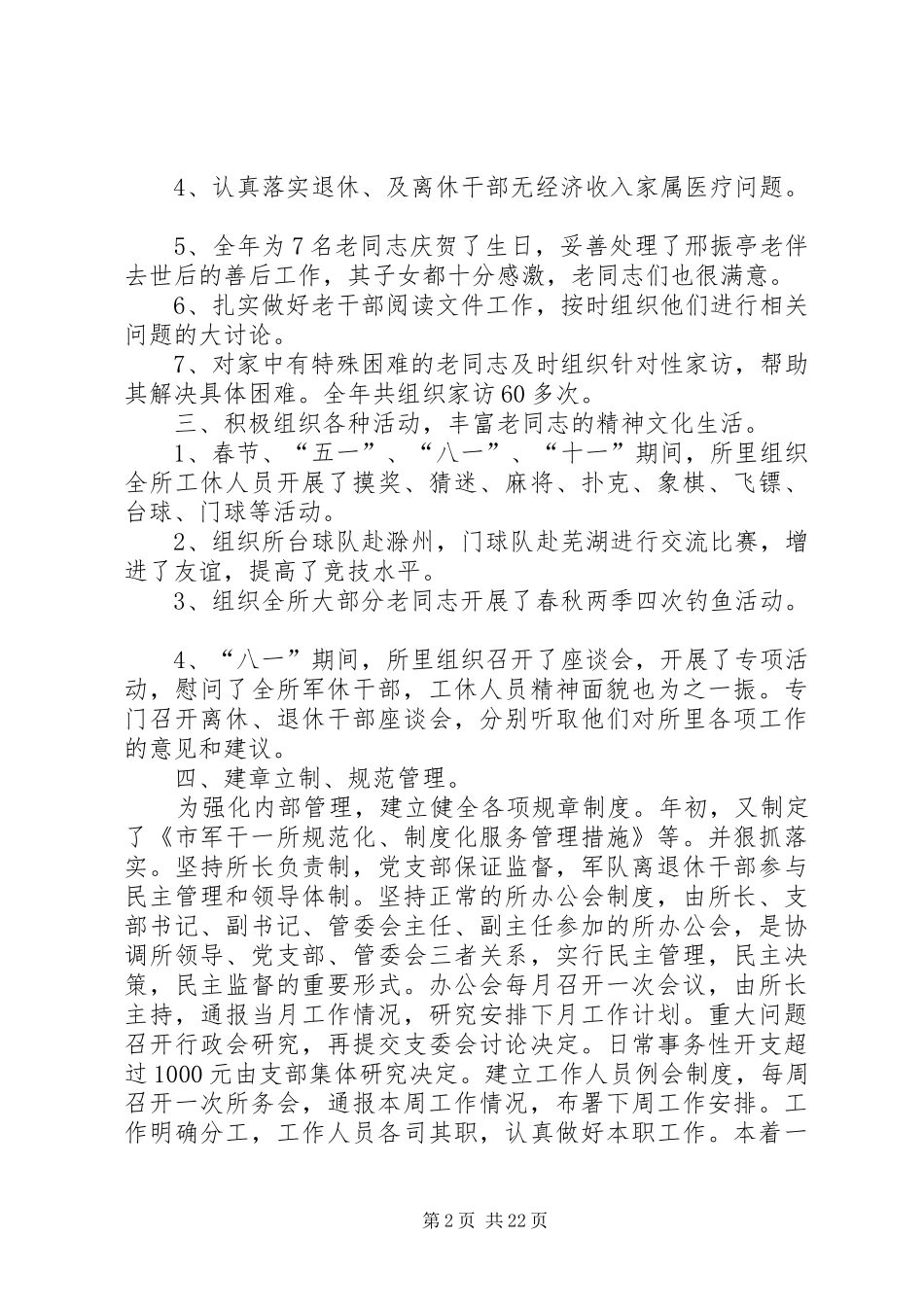 部队干休所年终总结_第2页