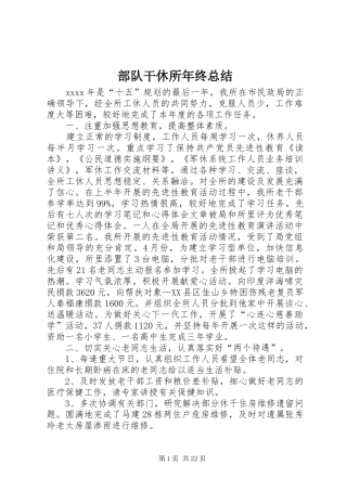 部队干休所年终总结