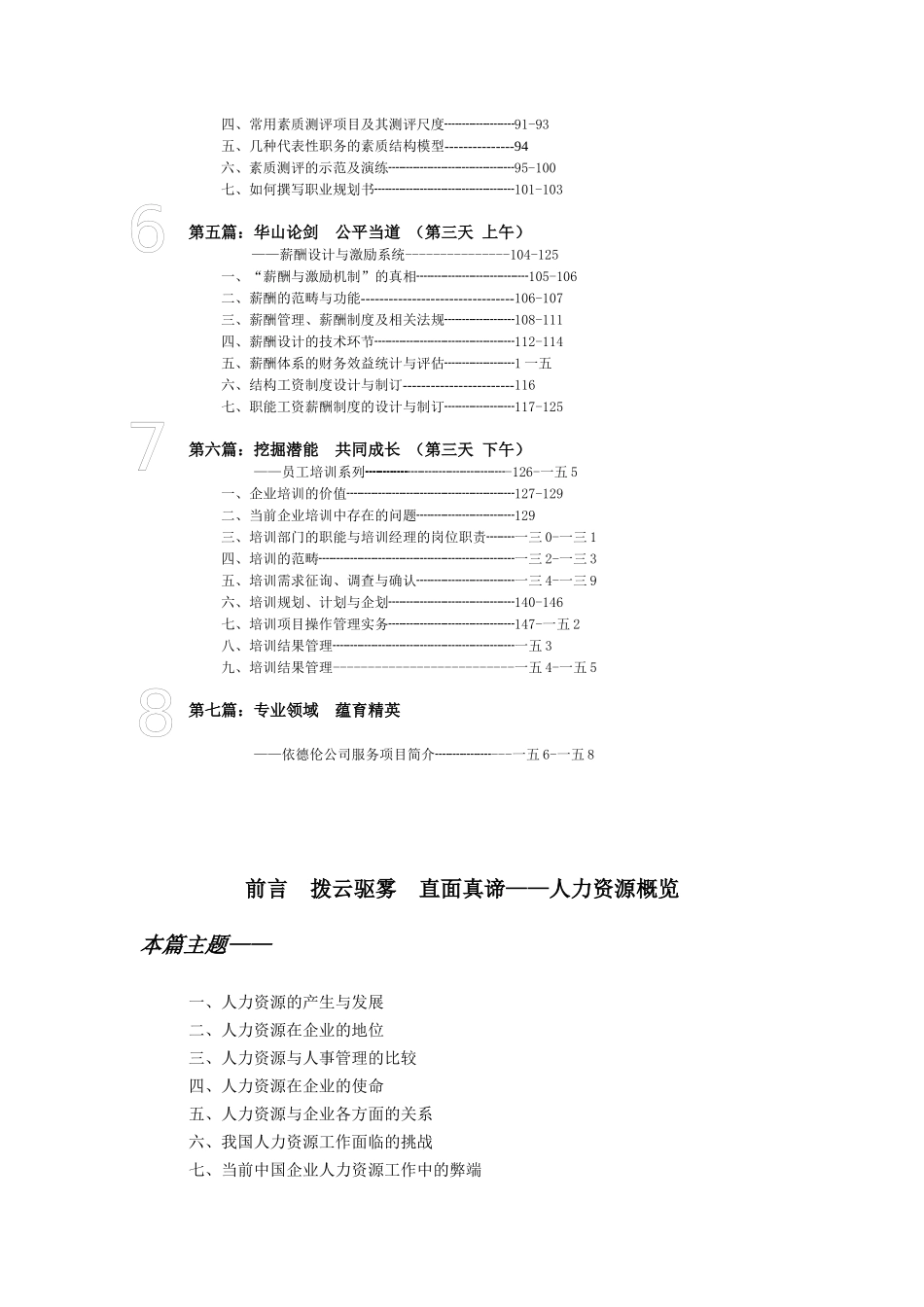 人力资源-EHRM全套最佳教材不可不看_第2页