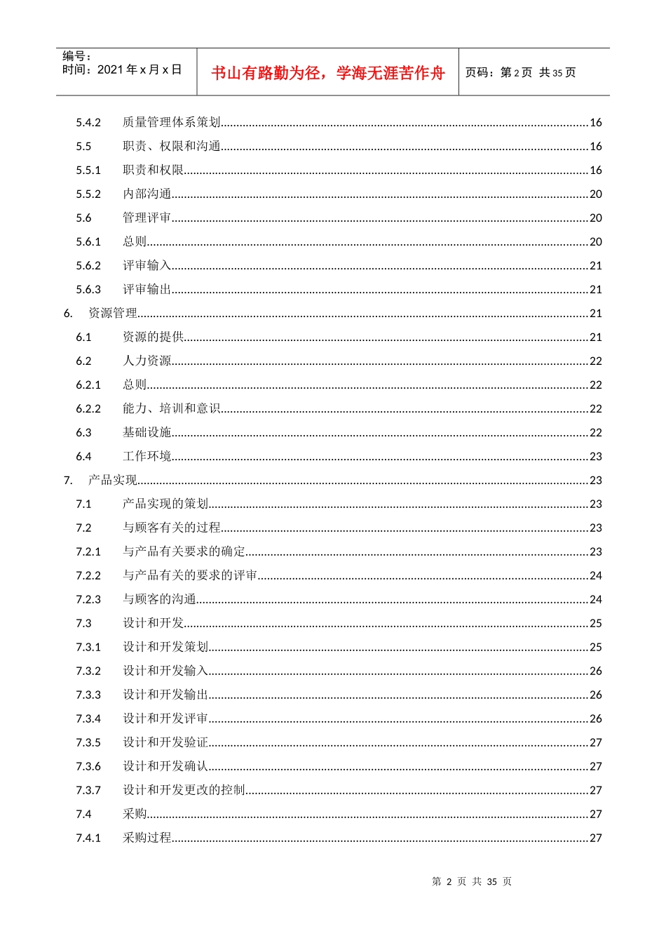汕头市弘硕网络科技有限公司质量手册_第2页